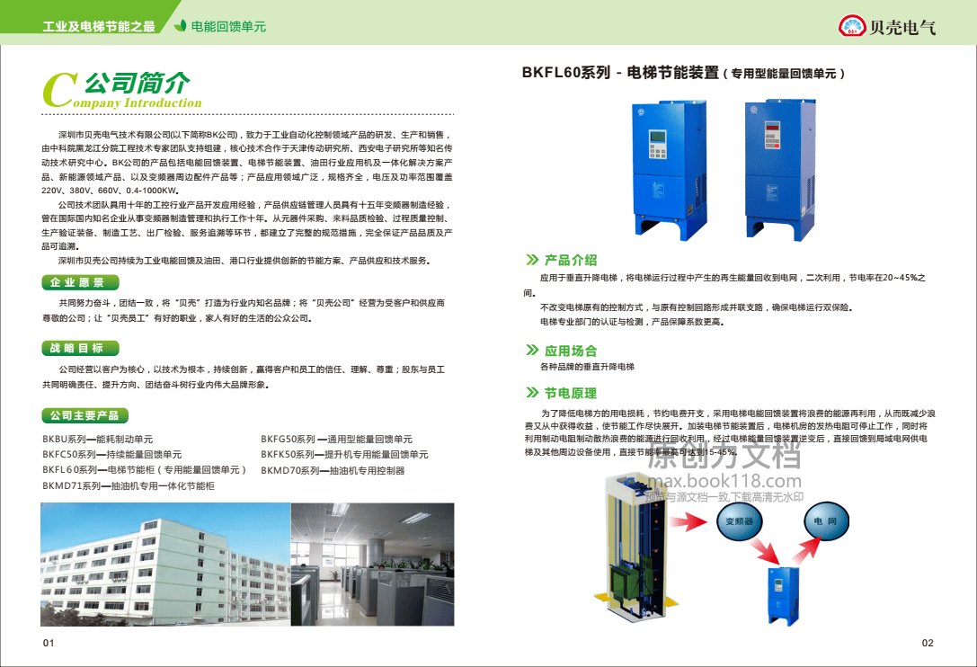 BKF能量回馈应用手册.pdf