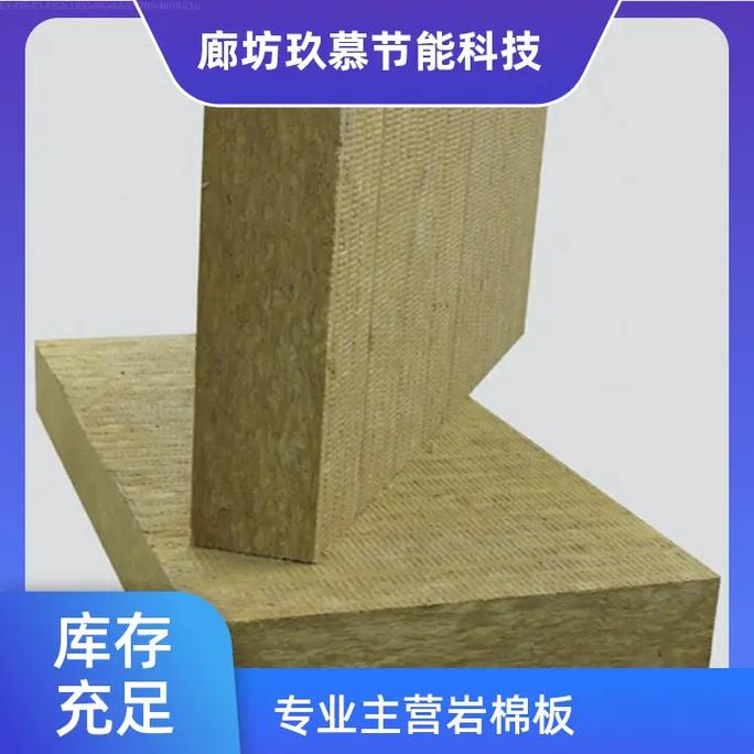 岩棉保温板厂家报价与节能管理服务 专业选购指南