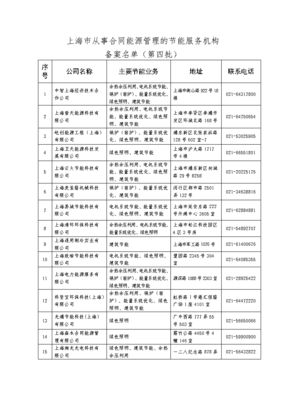 上海从事合同能源管理节能服务机构